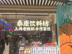 -泰康食品(南京东路店)
