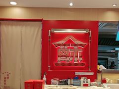-读酥世家(宛平南路店)