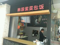-安大叔拌饭(宝龙店)