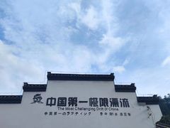 -五龙源极限漂流