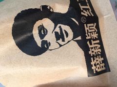 -薛新颖红豆饼(中式甜点山师店)