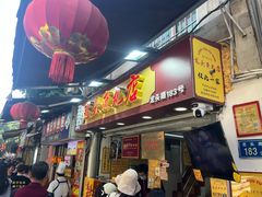 -龙头鱼丸店 只此一家只卖手工鲨鱼丸