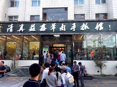 -清真·益鑫羊肉手抓馆(花园北街店)