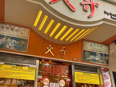 -大哥餐厅(西城花园店)