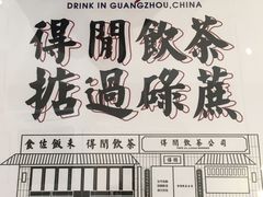 -得闲饮胜公司(智谷店)