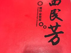 -东四民芳餐厅(世茂工三店)