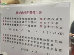 -维记咖啡粉面(福荣街店)