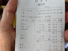 账单-年三十姚厨东北菜馆