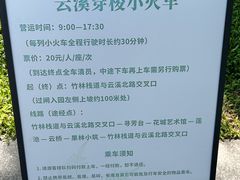 -云溪植物园