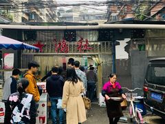 -星鸿社重庆老火锅