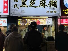 -鞠氏黑芝麻糊(水塔店)