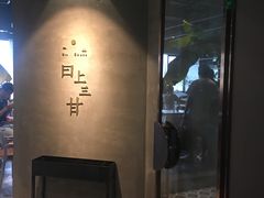 -日上三甘(三里屯店)