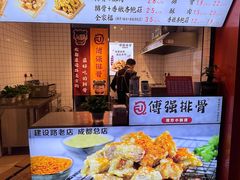 -傅强排骨(成都总店)