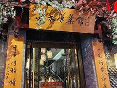 -老太原菜馆(中正天街店)
