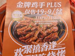 -禧香逢烧烤金牌鸡手王(繁荣路店)