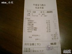 账单-外婆家(杭州马塍店·杭帮菜名店)
