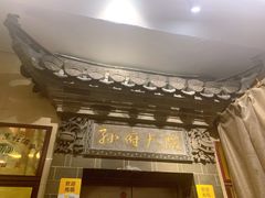 -孙府大院(步行街店)