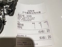 -子午路张记肉夹馍(曲江店)