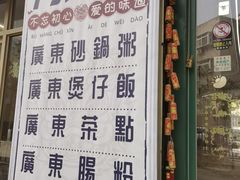 -芳姨广东砂锅粥(张庄路店)