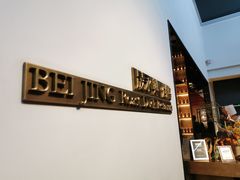 -晟永興烤鸭店(五道口店)