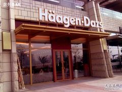 -哈根达斯(青岛海信店)
