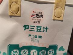 -尹三豆汁(前门旗舰店)
