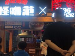 -怪噜范·老贵阳街头名小吃(汇金星力城店)
