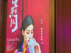 大堂-茶话弄(中贸广场店)