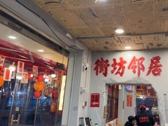 -王大乔泡椒米线·小火锅(星城天地店)