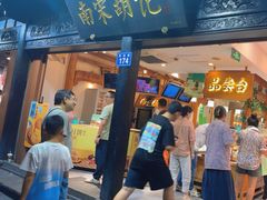 -南宋胡记(杭州河坊街店)