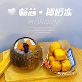 顺德新店 咱就是说这家椰子冻绝了