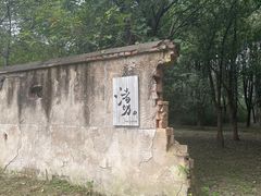 -良渚古城遗址公园