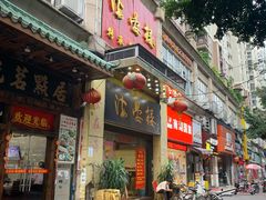 门面-岭南海晏楼(东晓南店)