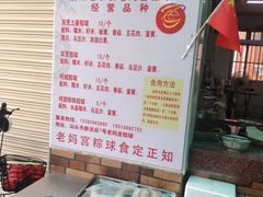 -老妈宫粽球