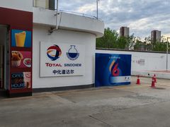 -中化道达尔北京北沙滩加油站