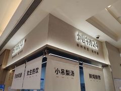 -炖物24章·顺时轻养茶(黄龙店)