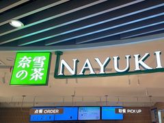 -奈雪的茶(新天地广场PRO店)