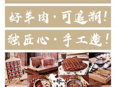 -快乐小羊·内蒙牛羊肉火锅(流花中心店)