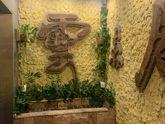 -云来居素食馆(南山店)