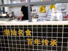 -黄记潮汕甜汤(贝底田坊店)