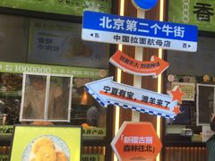 -丝路传奇·中国拉面航母店(北医三院店)