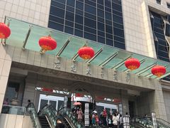 门面-亢龙太子酒轩(东湖店)