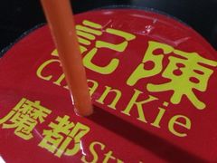 iphone_upload_pic-陈记甜品窝(中山北路店)