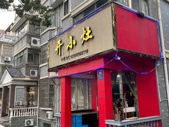 -开小灶(公望街店)