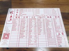 菜单-湘里乡亲甲王二老店