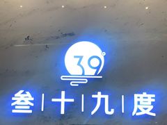 -39°·叁十九度·浴足SPA(龙湖滨江天街总店)