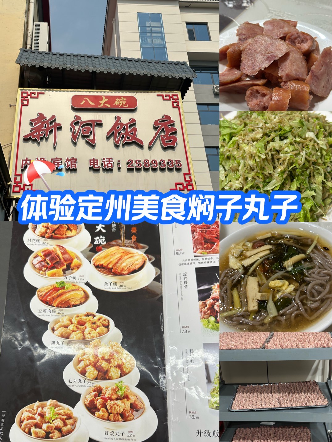 定州丸子饼子图片