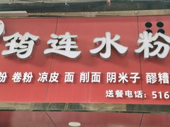 -何氏筠连水粉(明伦堂店)