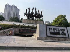 -洛阳周王城天子驾六博物馆