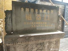 -磁器口古镇